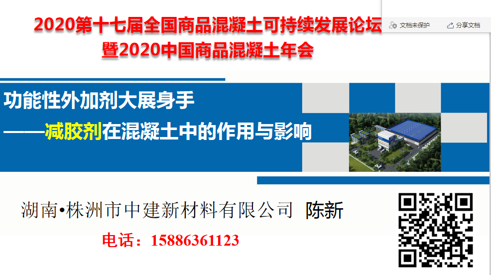 株洲市中建新材料有限公司,湖南混凝土節能新材料供應商,湖南混凝土外加劑加工銷售